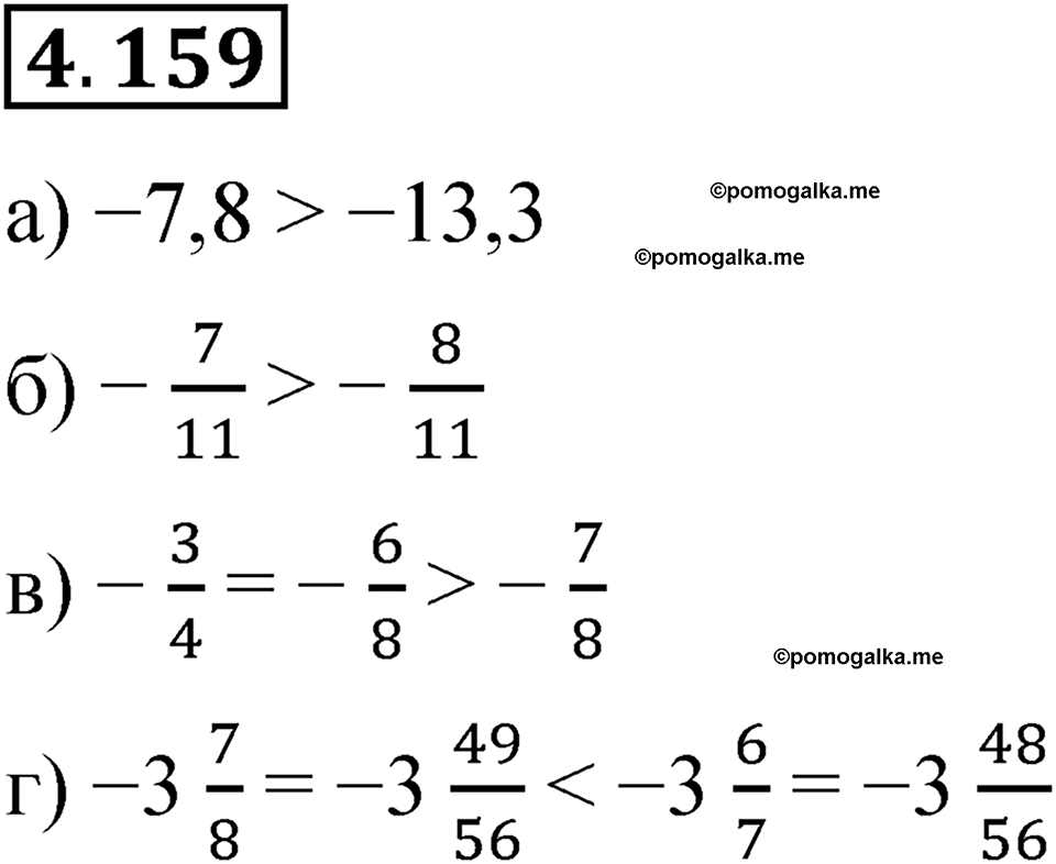 страница 36 задача 4.159 математика 6 класс Виленкин часть 2 просвещение ФГОС 2023