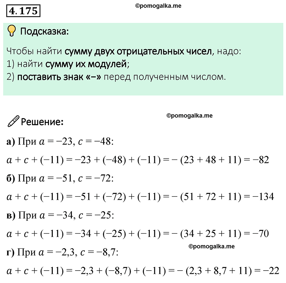 страница 38 задача 4.175 математика 6 класс Виленкин часть 2 просвещение ФГОС 2023