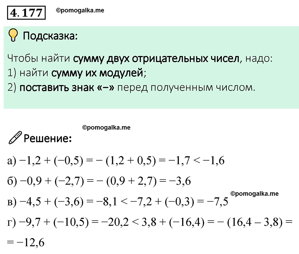 страница 38 задача 4.177 математика 6 класс Виленкин часть 2 просвещение ФГОС 2023