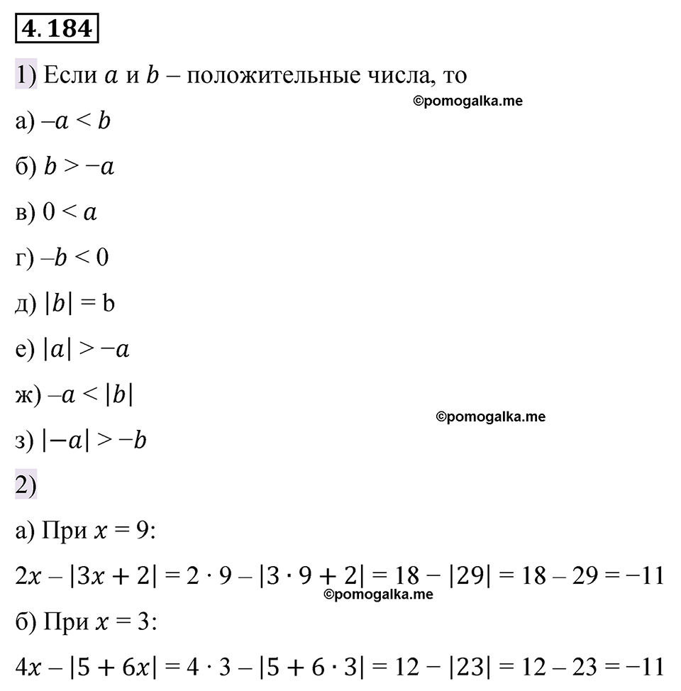 страница 39 задача 4.184 математика 6 класс Виленкин часть 2 просвещение ФГОС 2023