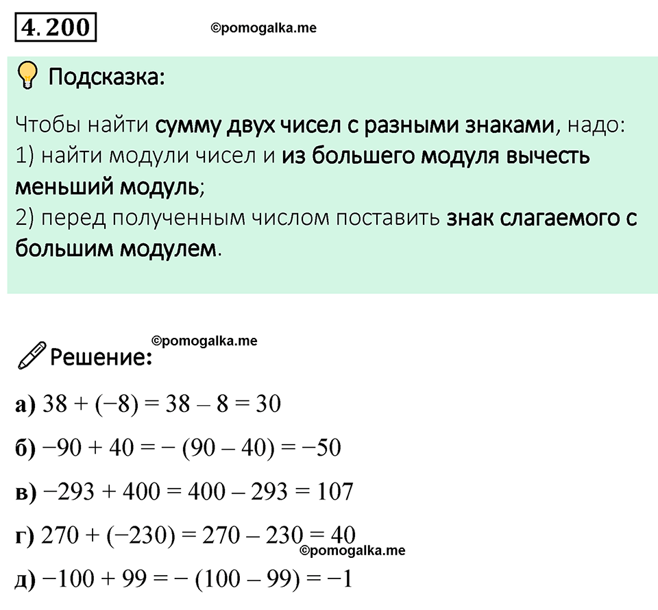 страница 43 задача 4.200 математика 6 класс Виленкин часть 2 просвещение ФГОС 2023