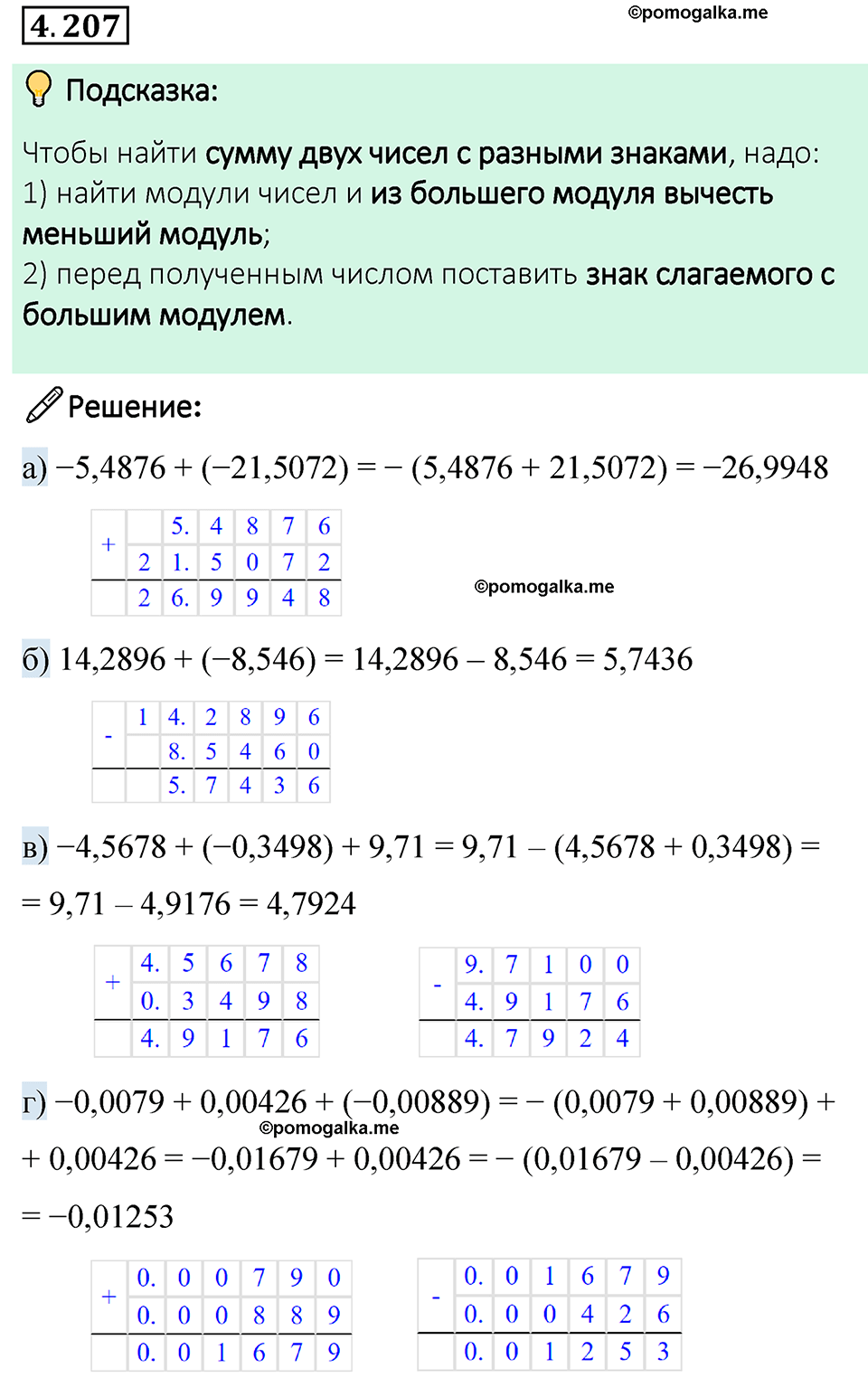 страница 43 задача 4.207 математика 6 класс Виленкин часть 2 просвещение ФГОС 2023