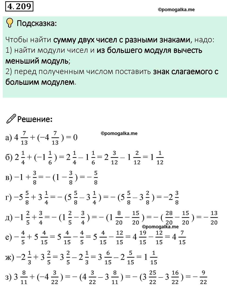 страница 43 задача 4.209 математика 6 класс Виленкин часть 2 просвещение ФГОС 2023