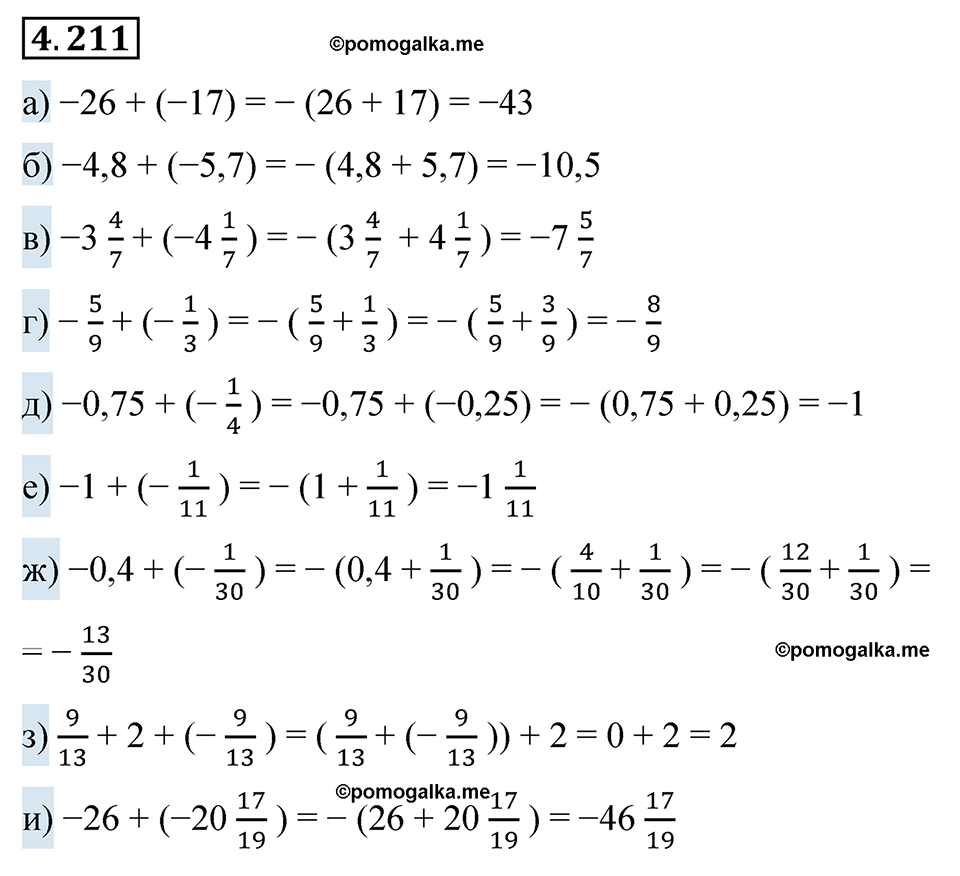 страница 44 задача 4.211 математика 6 класс Виленкин часть 2 просвещение ФГОС 2023