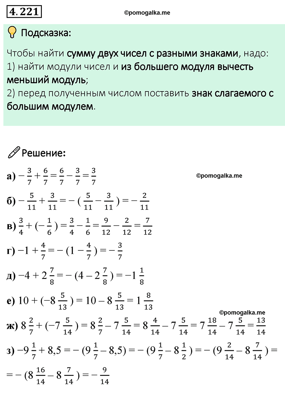 страница 45 задача 4.221 математика 6 класс Виленкин часть 2 просвещение ФГОС 2023