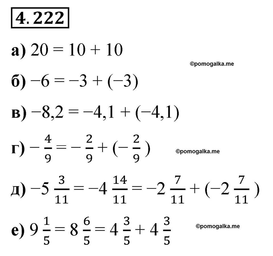 страница 45 задача 4.222 математика 6 класс Виленкин часть 2 просвещение ФГОС 2023