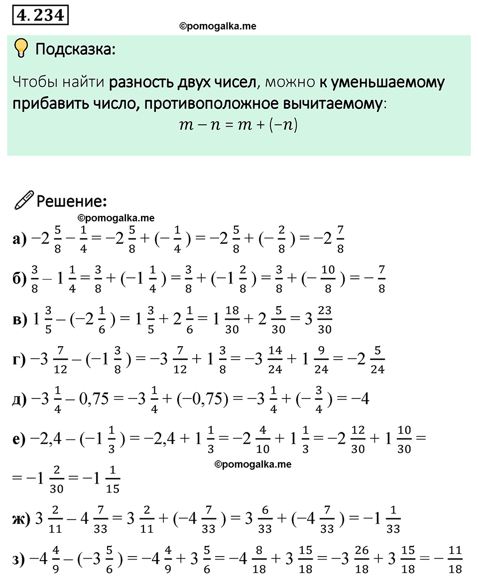 страница 47 задача 4.234 математика 6 класс Виленкин часть 2 просвещение ФГОС 2023