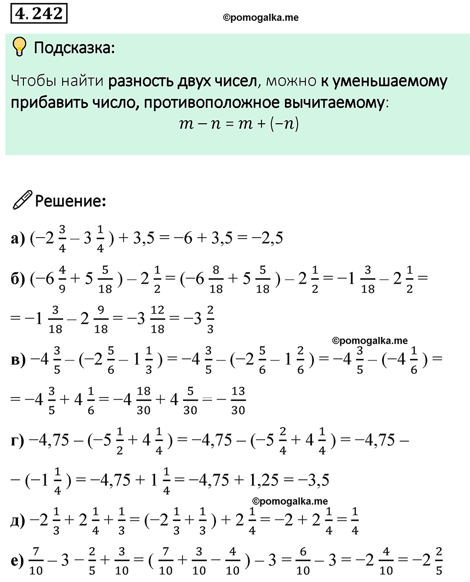 страница 48 задача 4.242 математика 6 класс Виленкин часть 2 просвещение ФГОС 2023