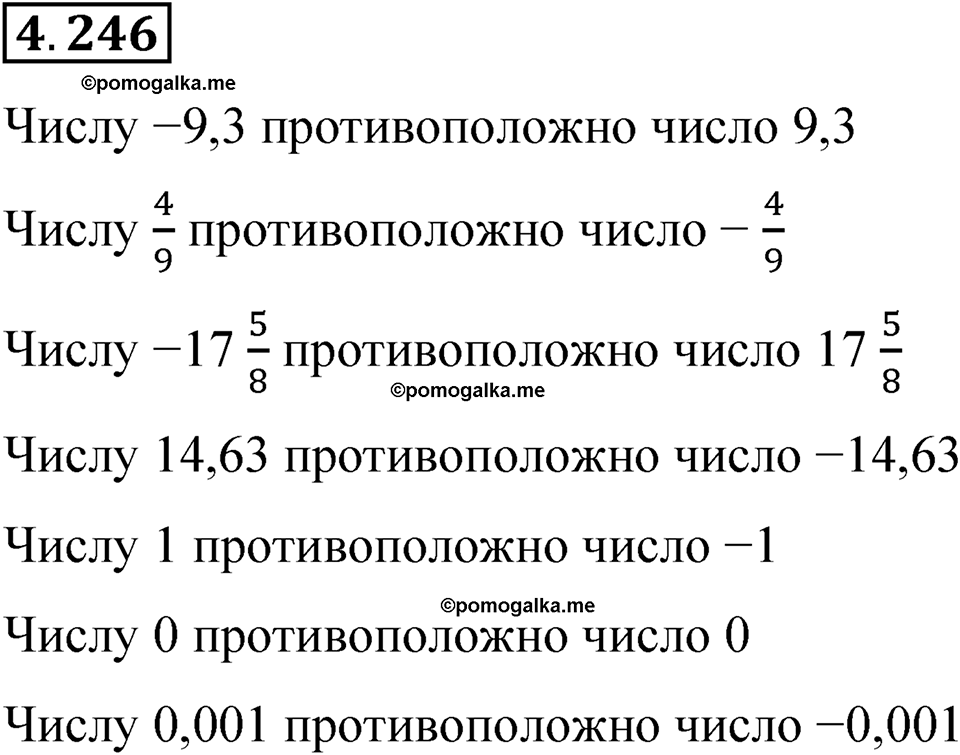 страница 48 задача 4.246 математика 6 класс Виленкин часть 2 просвещение ФГОС 2023