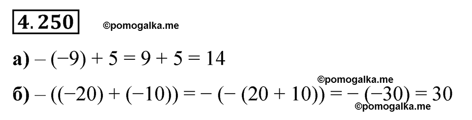 страница 48 задача 4.250 математика 6 класс Виленкин часть 2 просвещение ФГОС 2023