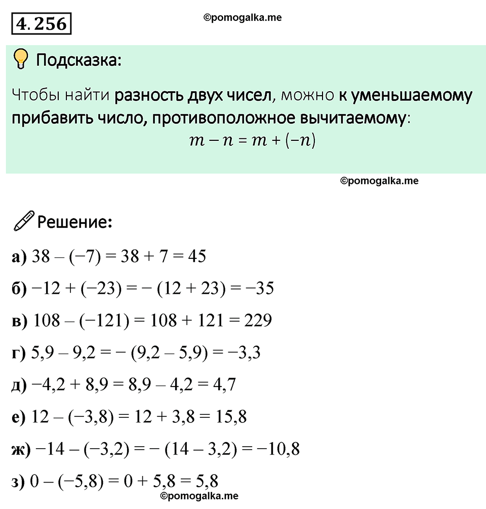 страница 49 задача 4.256 математика 6 класс Виленкин часть 2 просвещение ФГОС 2023