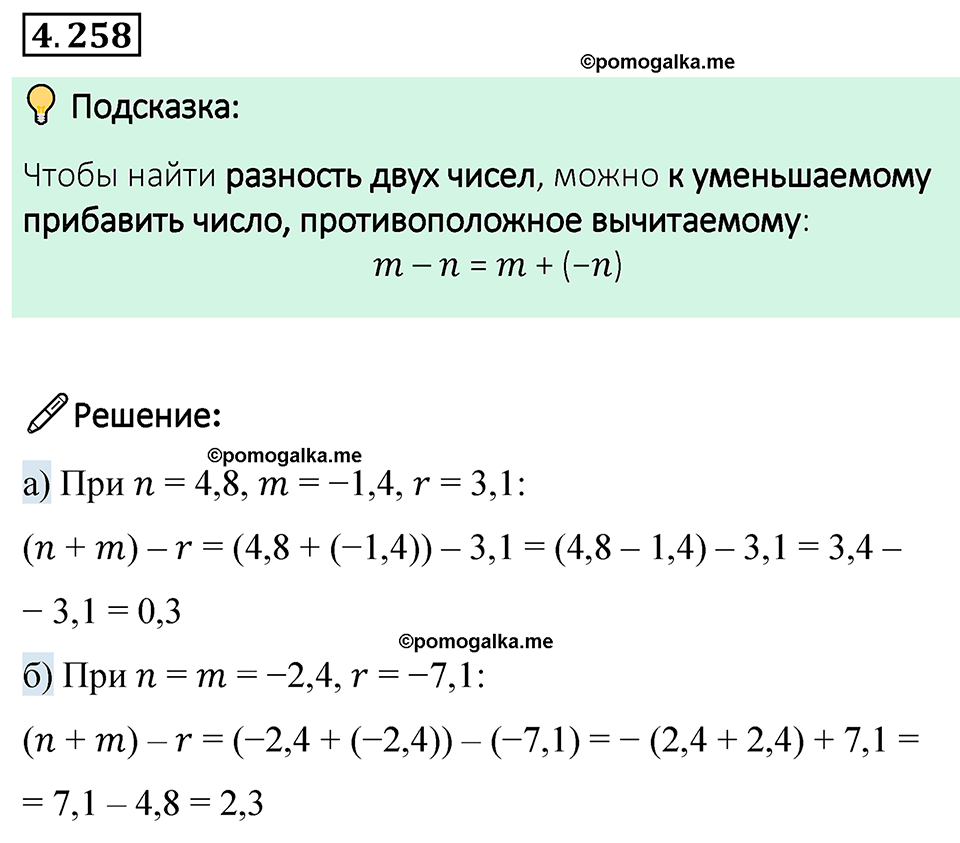 страница 49 задача 4.258 математика 6 класс Виленкин часть 2 просвещение ФГОС 2023