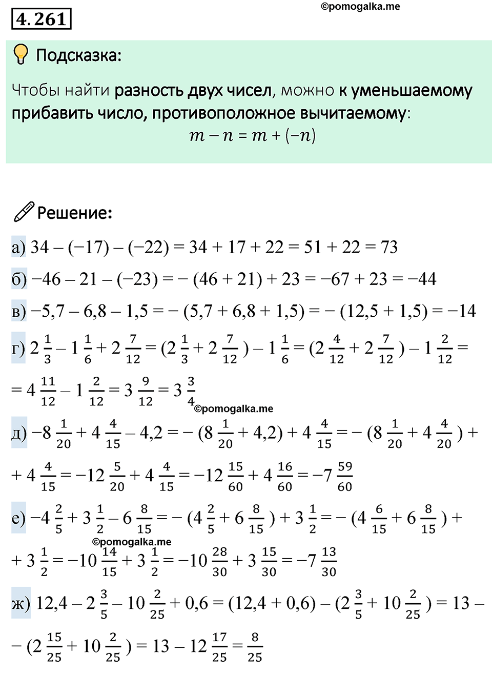 страница 49 задача 4.261 математика 6 класс Виленкин часть 2 просвещение ФГОС 2023