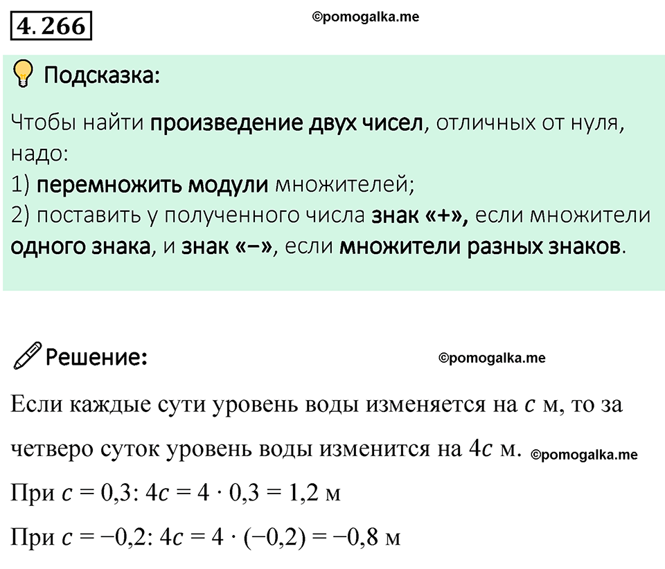 страница 52 задача 4.266 математика 6 класс Виленкин часть 2 просвещение ФГОС 2023