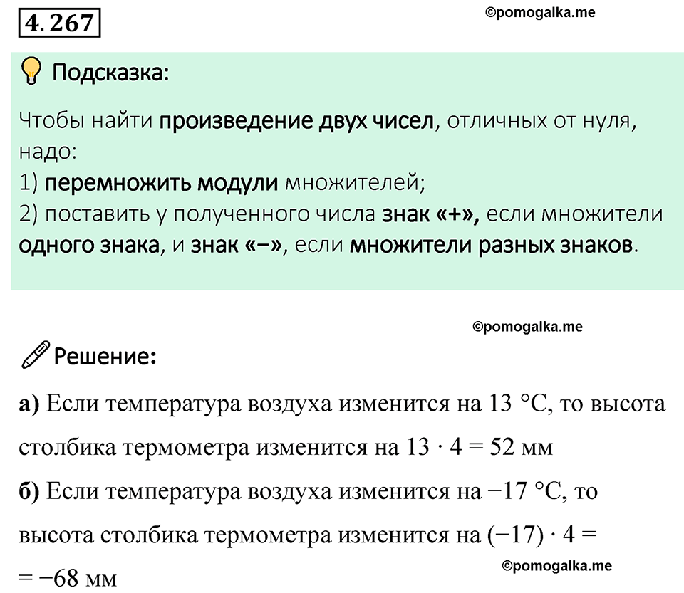 страница 52 задача 4.267 математика 6 класс Виленкин часть 2 просвещение ФГОС 2023