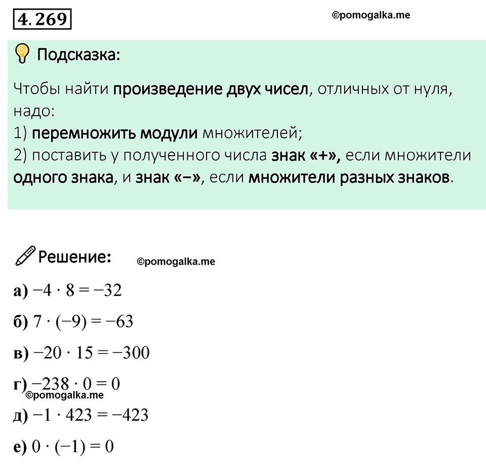 страница 52 задача 4.269 математика 6 класс Виленкин часть 2 просвещение ФГОС 2023