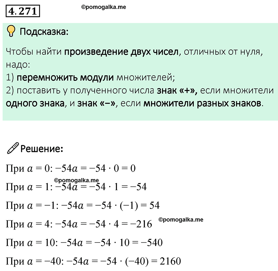 страница 53 задача 4.271 математика 6 класс Виленкин часть 2 просвещение ФГОС 2023