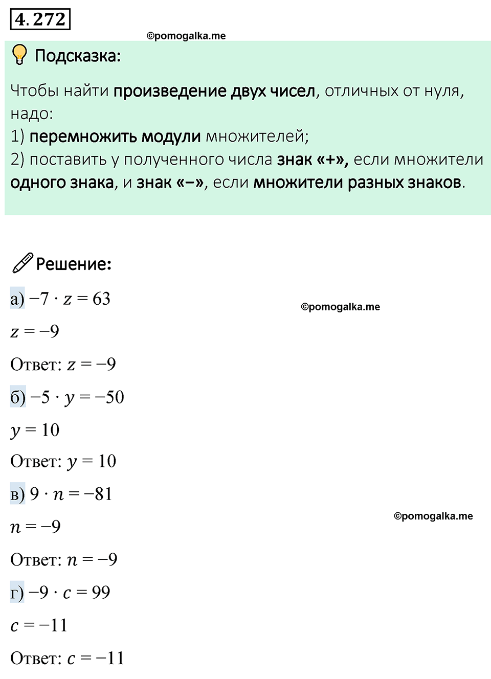 страница 53 задача 4.272 математика 6 класс Виленкин часть 2 просвещение ФГОС 2023