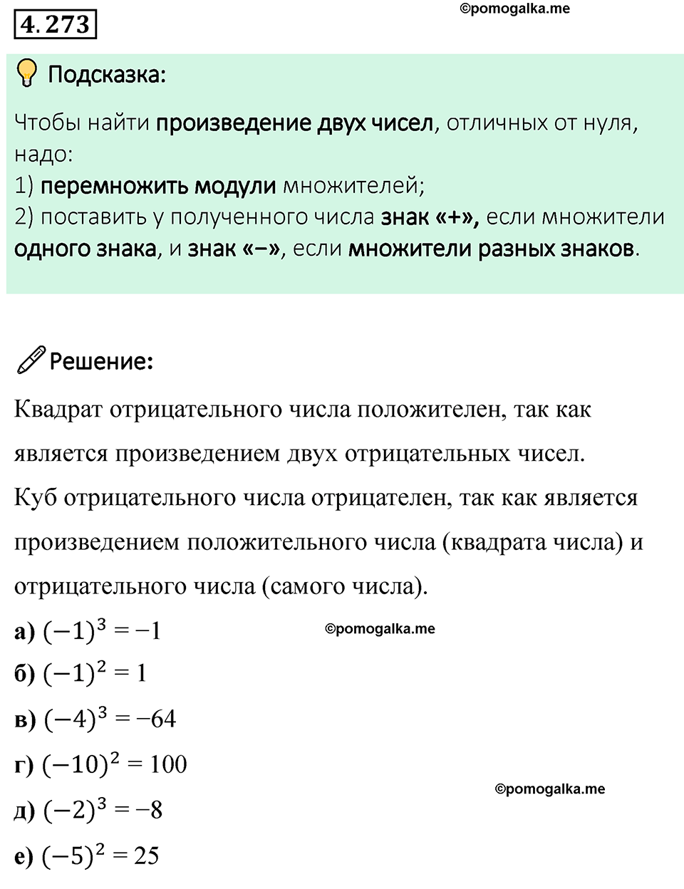 страница 53 задача 4.273 математика 6 класс Виленкин часть 2 просвещение ФГОС 2023