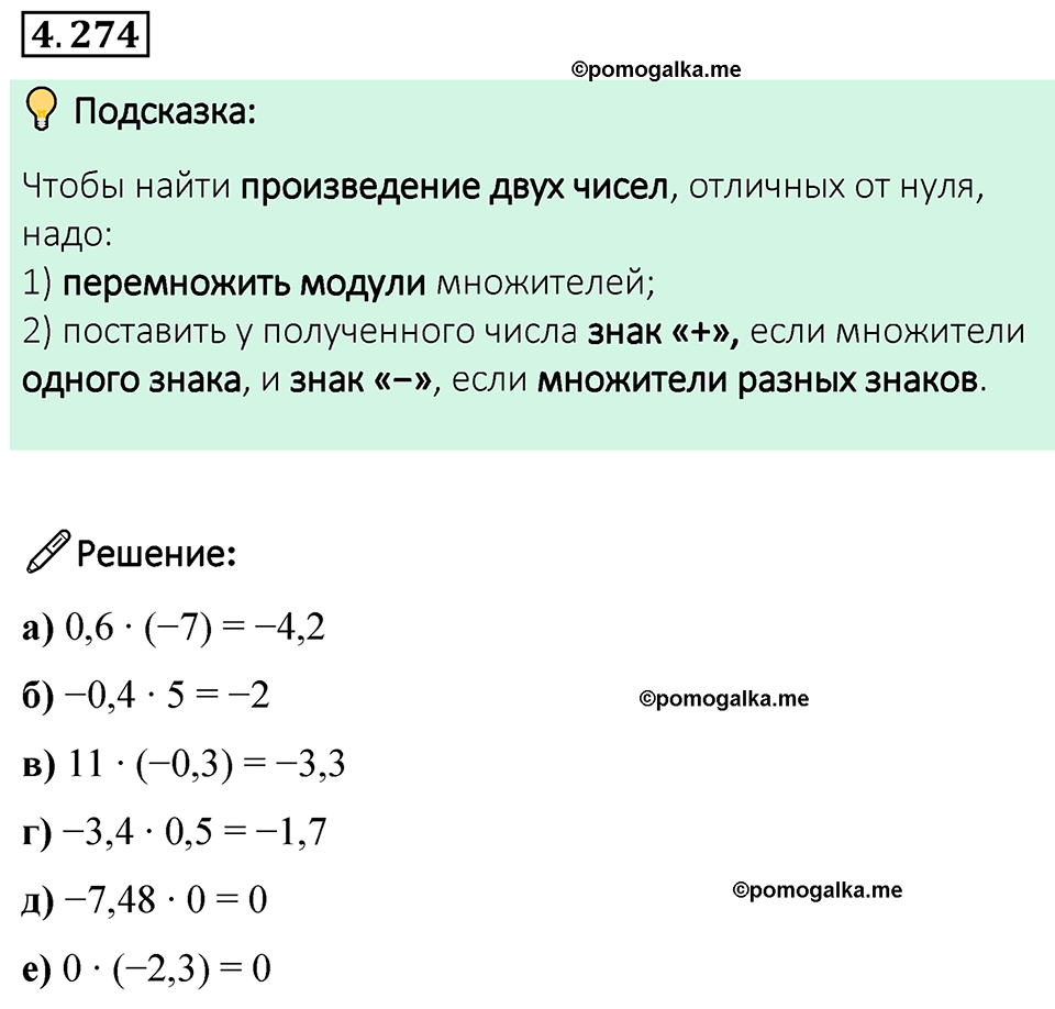 страница 53 задача 4.274 математика 6 класс Виленкин часть 2 просвещение ФГОС 2023