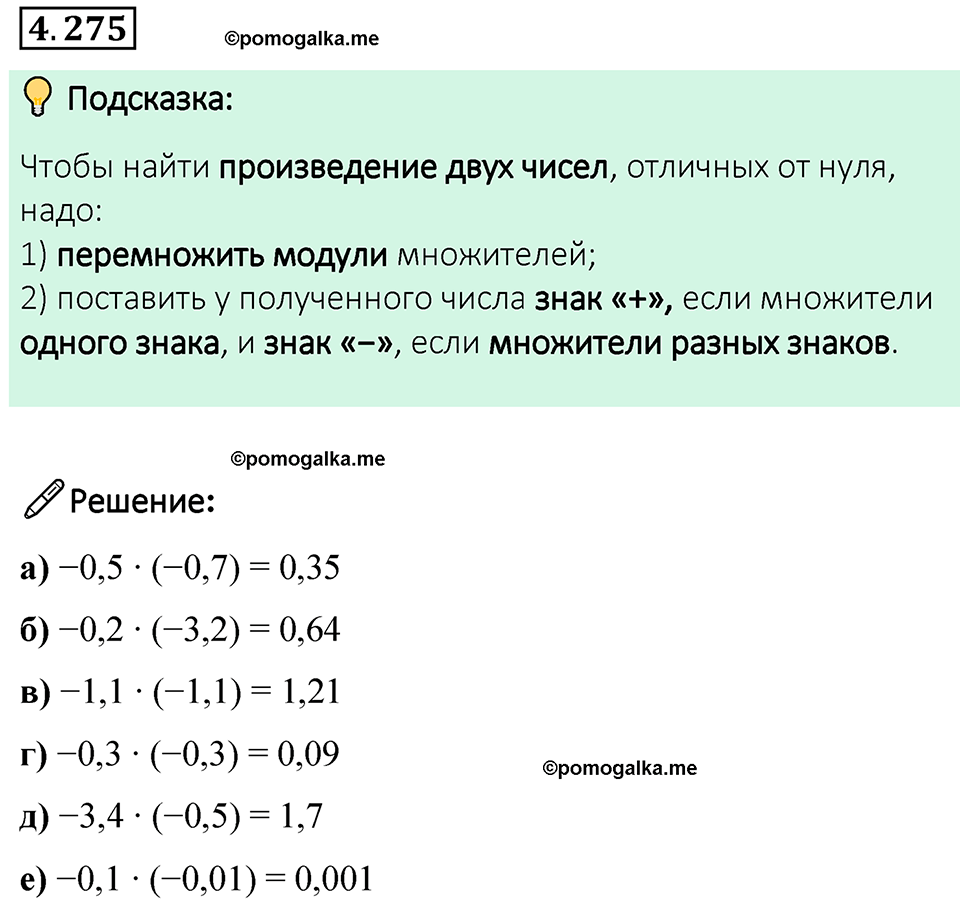 страница 53 задача 4.275 математика 6 класс Виленкин часть 2 просвещение ФГОС 2023
