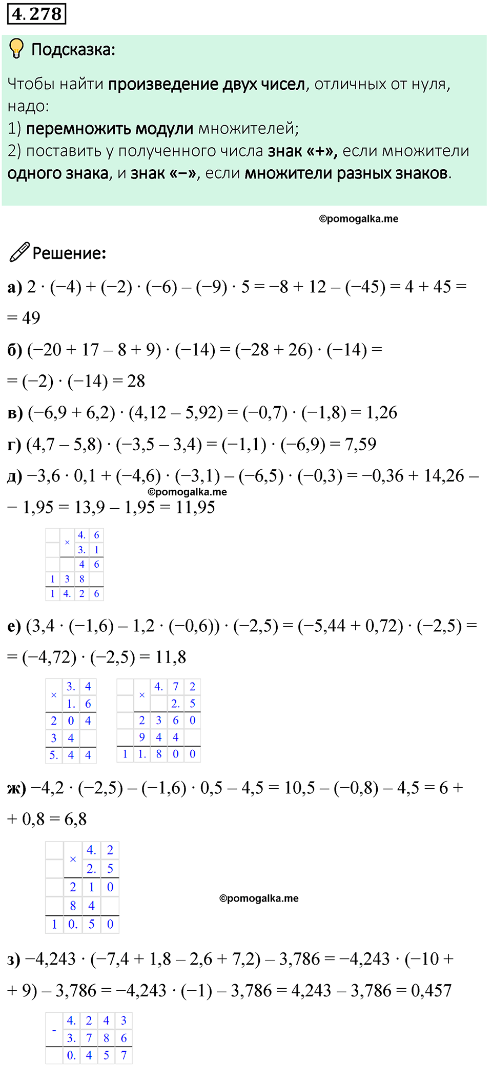 страница 53 задача 4.278 математика 6 класс Виленкин часть 2 просвещение ФГОС 2023