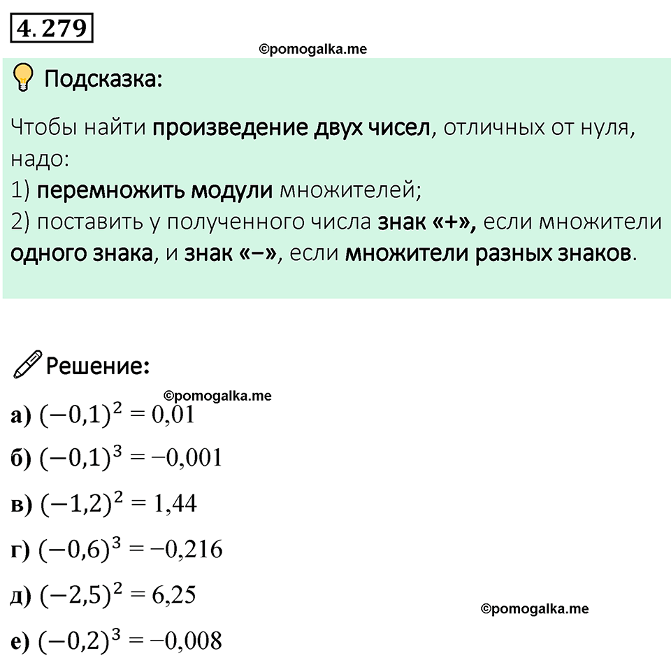 страница 53 задача 4.279 математика 6 класс Виленкин часть 2 просвещение ФГОС 2023