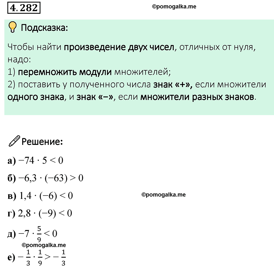 страница 53 задача 4.282 математика 6 класс Виленкин часть 2 просвещение ФГОС 2023