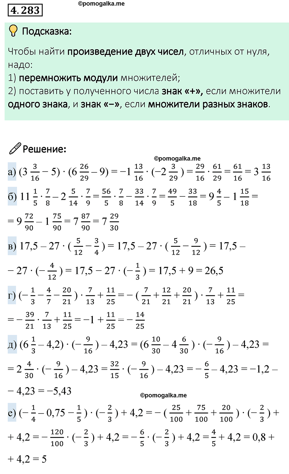 страница 54 задача 4.283 математика 6 класс Виленкин часть 2 просвещение ФГОС 2023