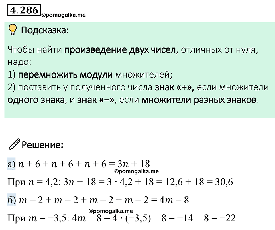 страница 54 задача 4.286 математика 6 класс Виленкин часть 2 просвещение ФГОС 2023