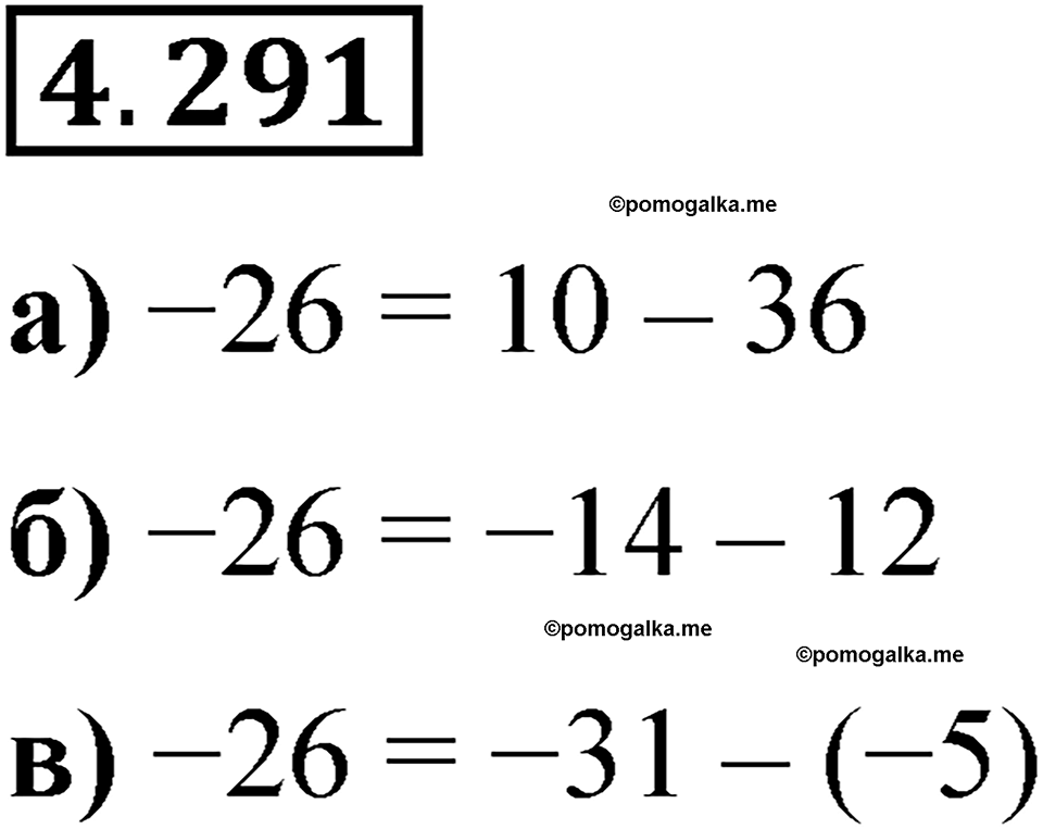 страница 54 задача 4.291 математика 6 класс Виленкин часть 2 просвещение ФГОС 2023