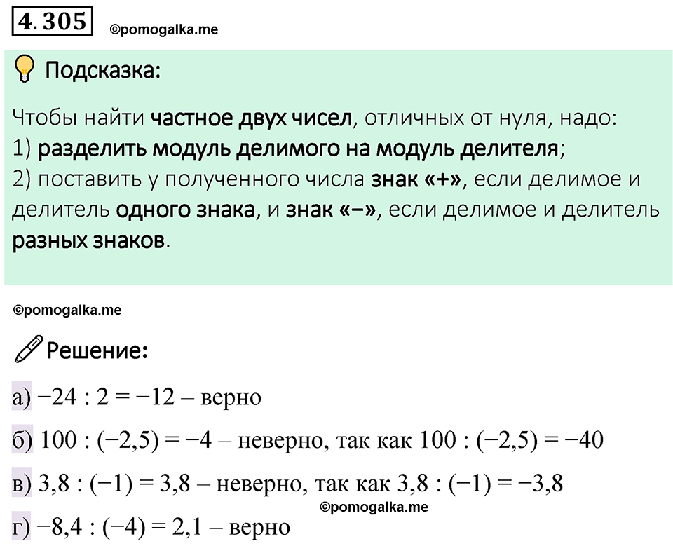 страница 57 номер 4.305 математика 6 класс Виленкин часть 2 просвещение ФГОС 2023