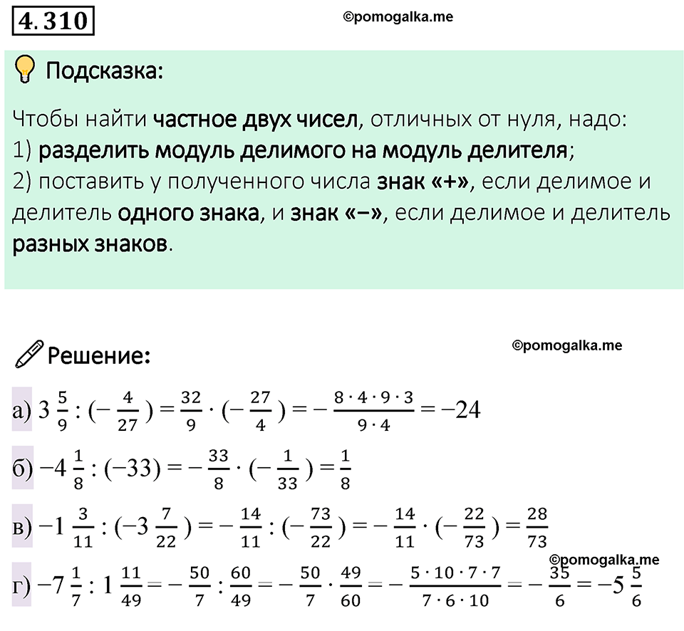страница 58 номер 4.310 математика 6 класс Виленкин часть 2 просвещение ФГОС 2023