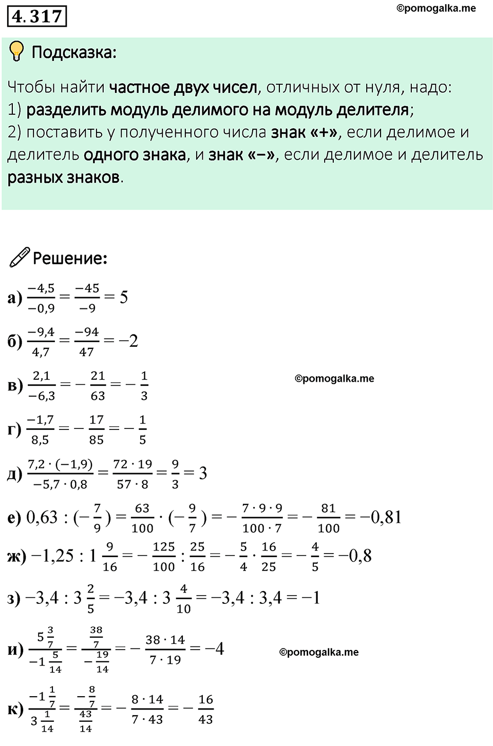 страница 59 номер 4.317 математика 6 класс Виленкин часть 2 просвещение ФГОС 2023