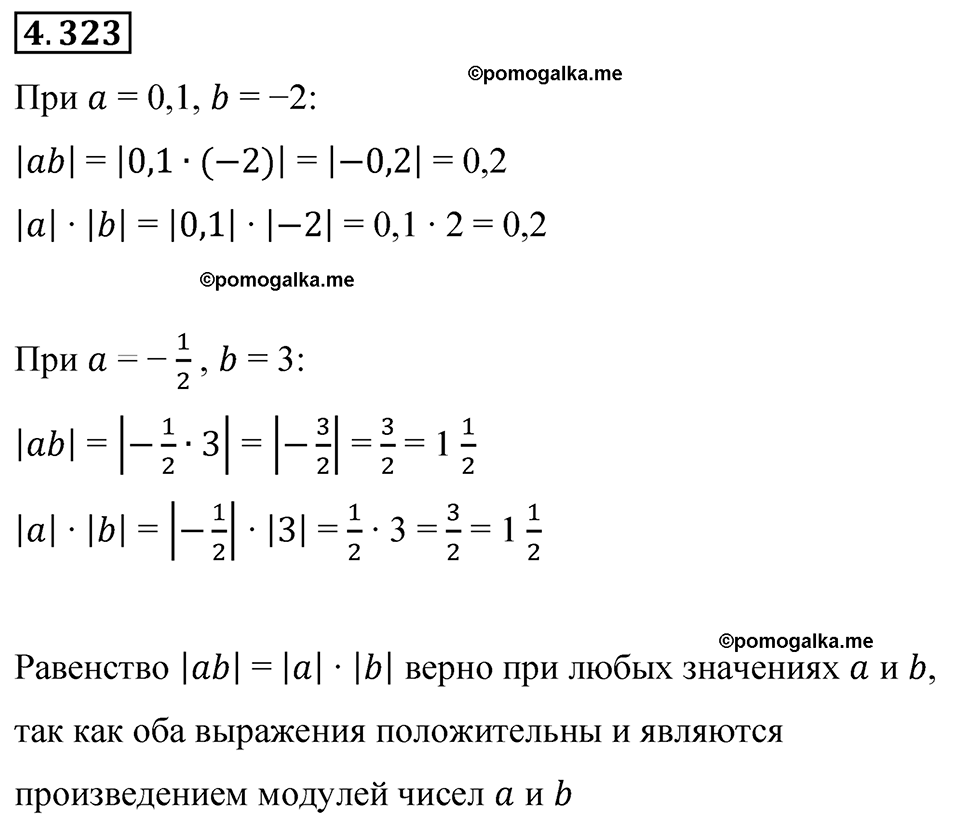 страница 59 номер 4.323 математика 6 класс Виленкин часть 2 просвещение ФГОС 2023