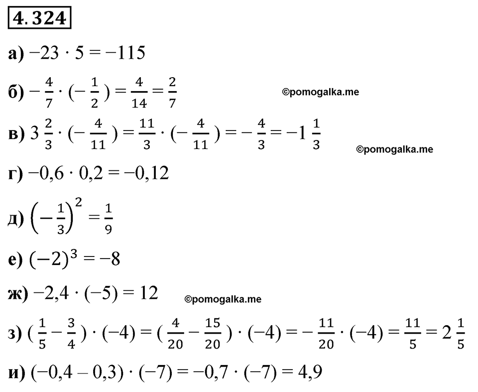 страница 59 номер 4.324 математика 6 класс Виленкин часть 2 просвещение ФГОС 2023