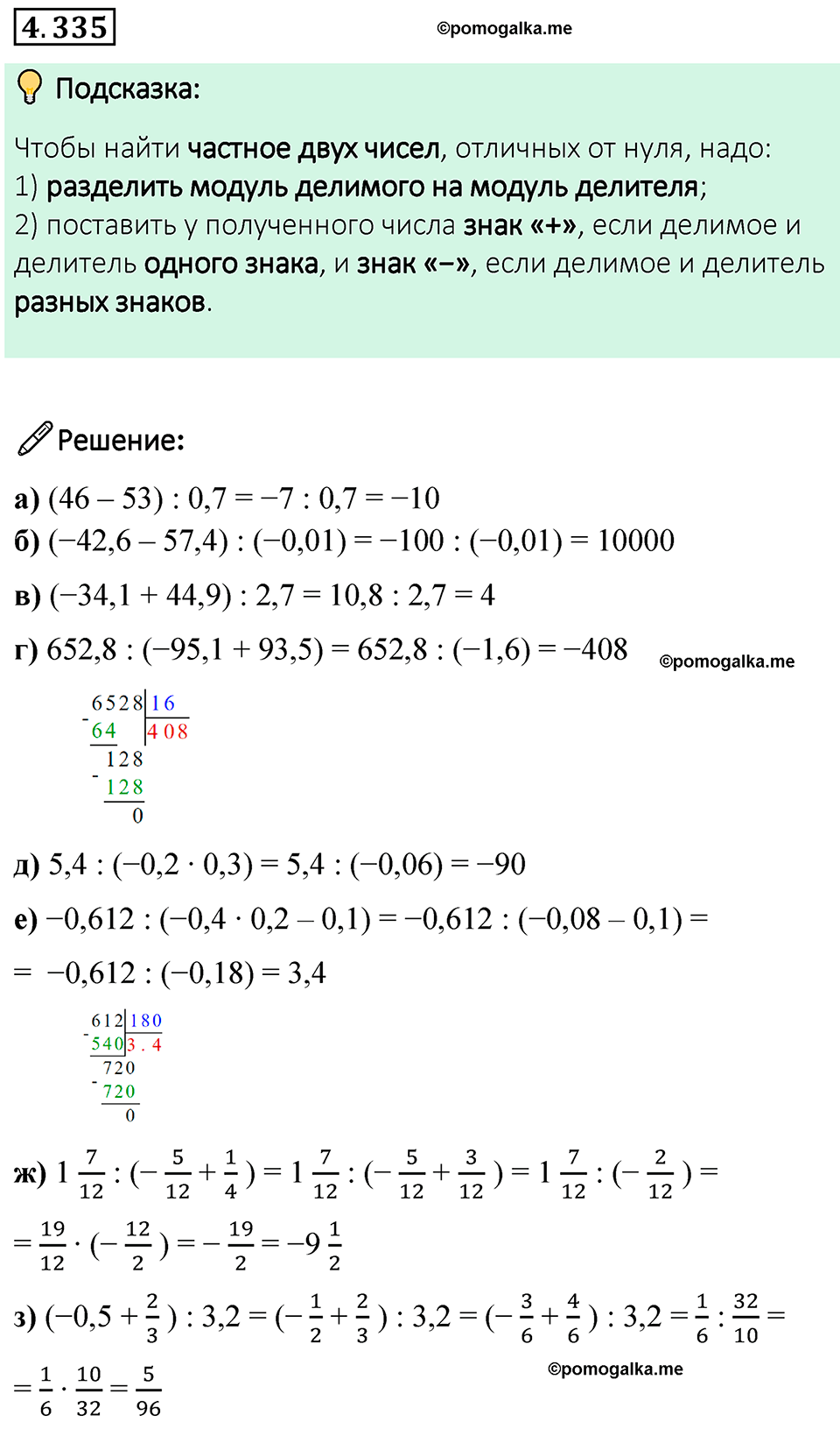 страница 61 номер 4.335 математика 6 класс Виленкин часть 2 просвещение ФГОС 2023