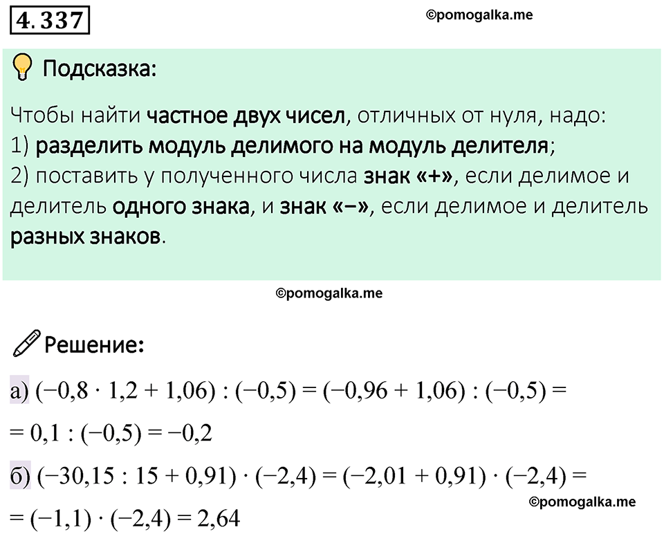 страница 61 номер 4.337 математика 6 класс Виленкин часть 2 просвещение ФГОС 2023