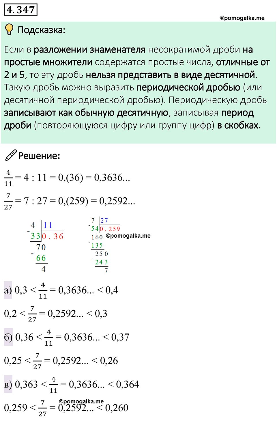 страница 64 номер 4.347 математика 6 класс Виленкин часть 2 просвещение ФГОС 2023