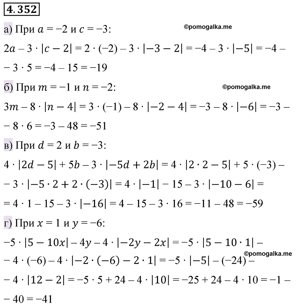 страница 65 номер 4.352 математика 6 класс Виленкин часть 2 просвещение ФГОС 2023