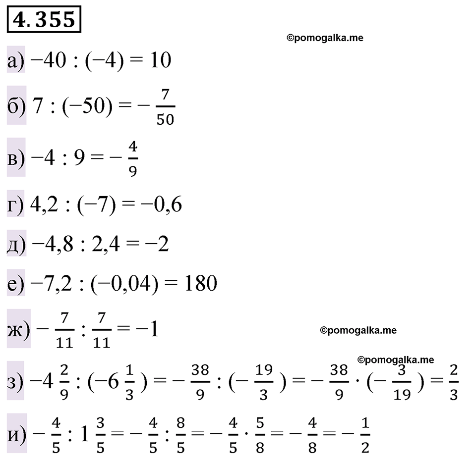 страница 65 номер 4.355 математика 6 класс Виленкин часть 2 просвещение ФГОС 2023