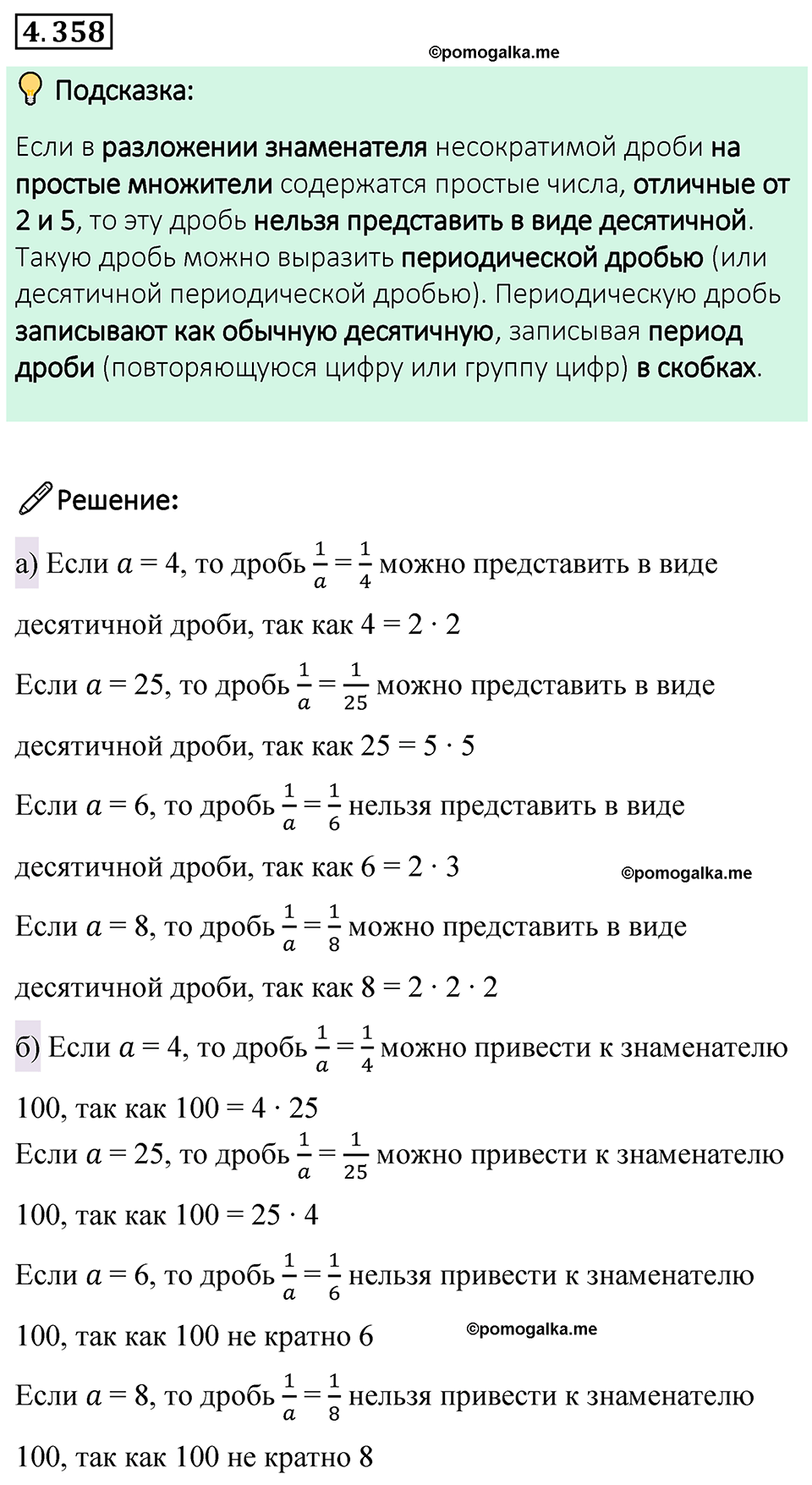 страница 66 номер 4.358 математика 6 класс Виленкин часть 2 просвещение ФГОС 2023