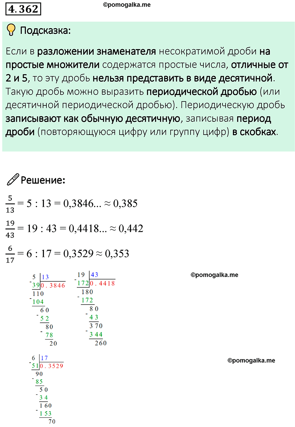 страница 66 номер 4.362 математика 6 класс Виленкин часть 2 просвещение ФГОС 2023