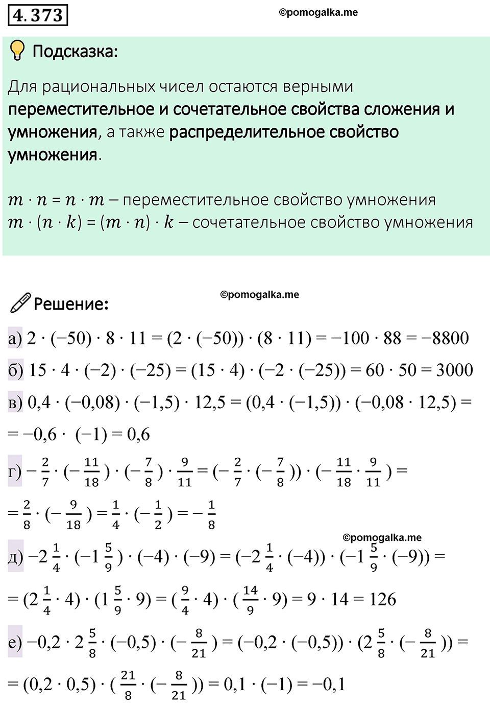 страница 68 номер 4.373 математика 6 класс Виленкин часть 2 просвещение ФГОС 2023