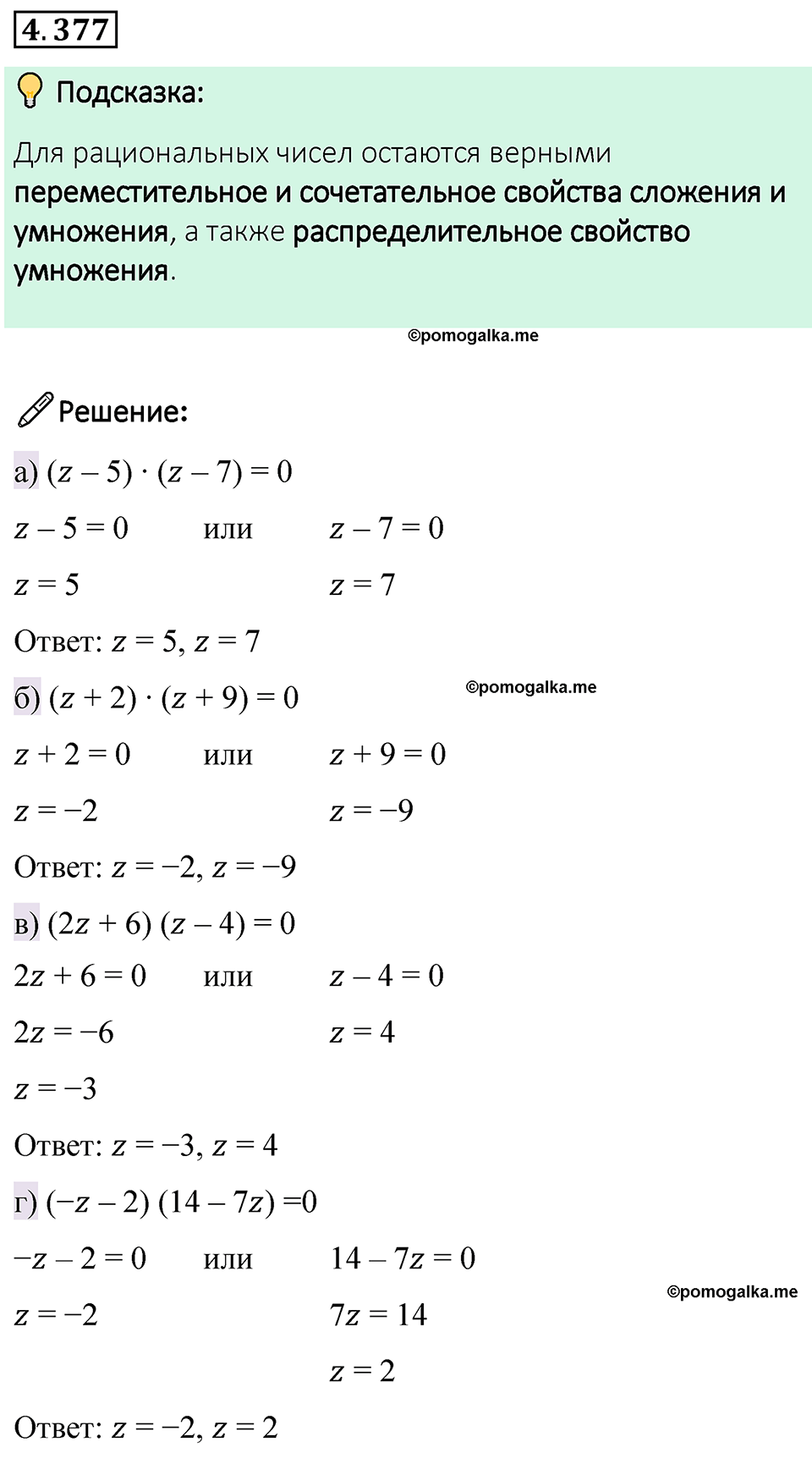 страница 69 номер 4.377 математика 6 класс Виленкин часть 2 просвещение ФГОС 2023