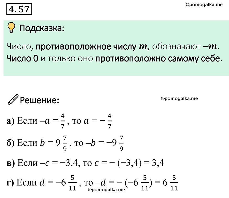 страница 18 задача 4.57 математика 6 класс Виленкин часть 2 просвещение ФГОС 2023