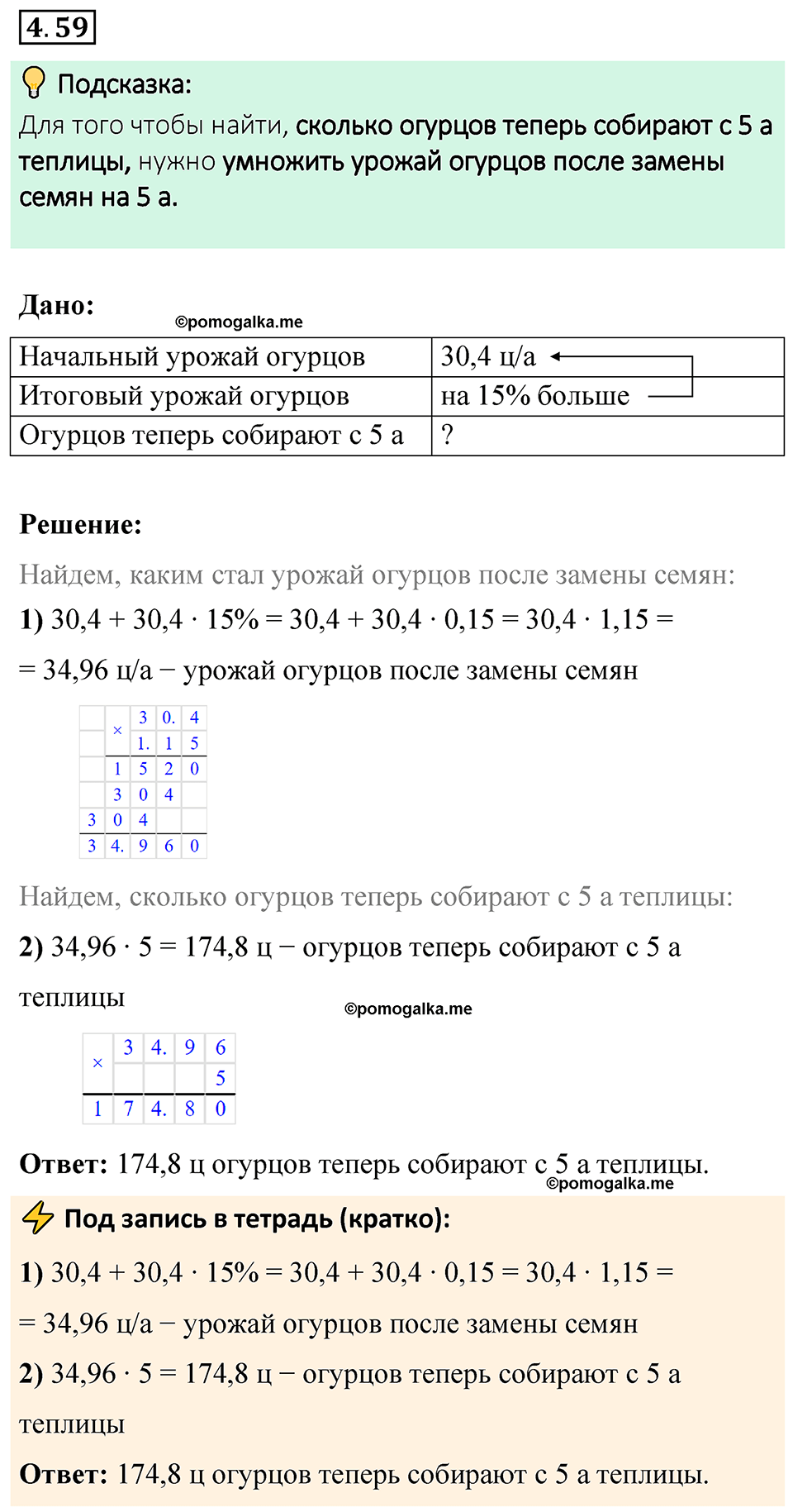 Номер №59 - ГДЗ по Математике 6 класс: Виленкин Н.Я.