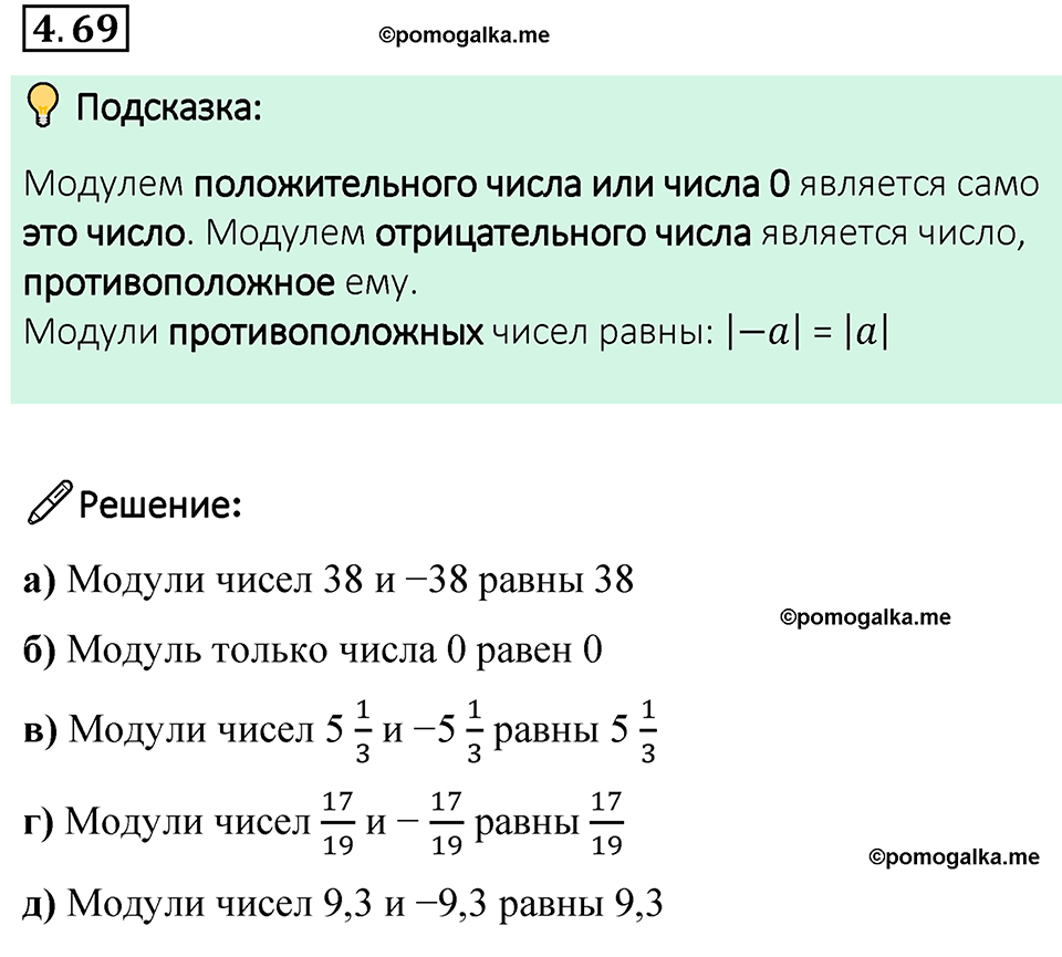 страница 21 задача 4.69 математика 6 класс Виленкин часть 2 просвещение ФГОС 2023