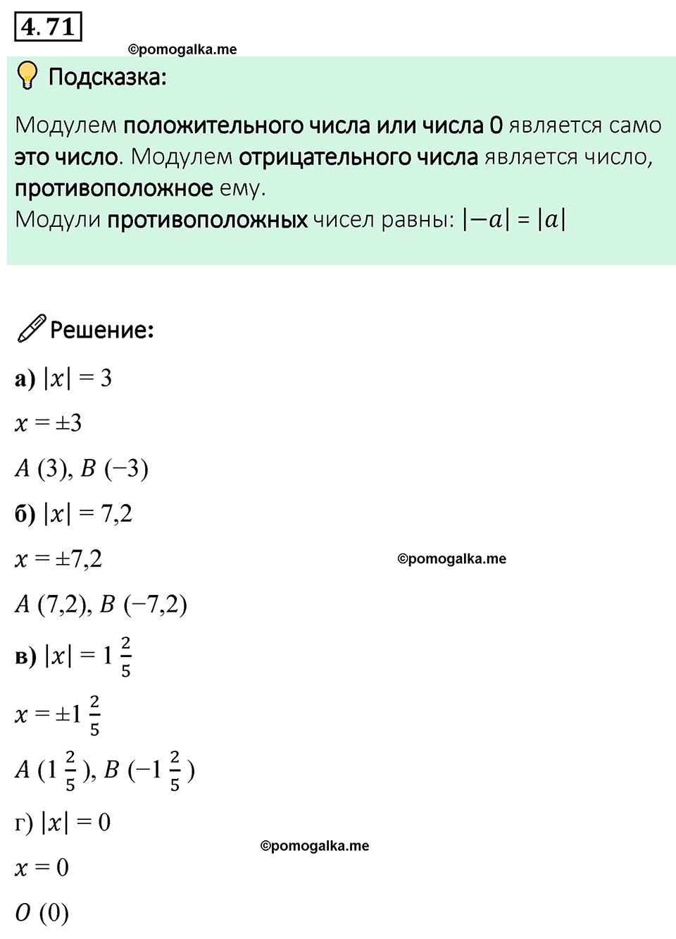 страница 21 задача 4.71 математика 6 класс Виленкин часть 2 просвещение ФГОС 2023