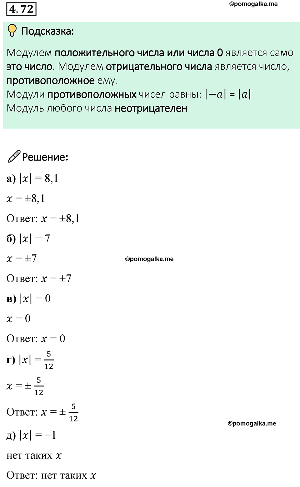 страница 21 задача 4.72 математика 6 класс Виленкин часть 2 просвещение ФГОС 2023